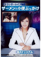 Announcer Rape Gang Bang semen and an urine BUKKAKE debut! Takizawa Kurisuteru