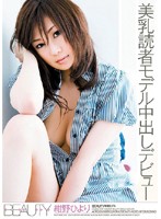 Beautiful Tits reader Model Creampie debut Konno Hiyori