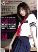 58 Schoolgirl Confinement Torture & Rape Rough Sex Gang Bang Tsukigami Sara