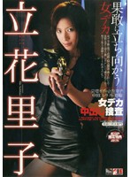 Woman decaCreampie investigation Tachibana Riko
