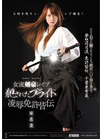 The pride Torture & Rape full mastership Akina that it was violated fair sex great swordsman Rape
