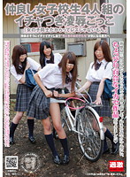 Of good friend Schoolgirl group of 4 flirt; the Torture & Rape gokko "Girls thing which is not Lesbi